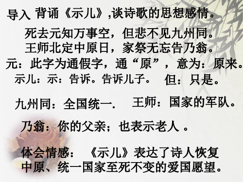 古代诗歌散文欣赏《书愤》张PPT教学课件