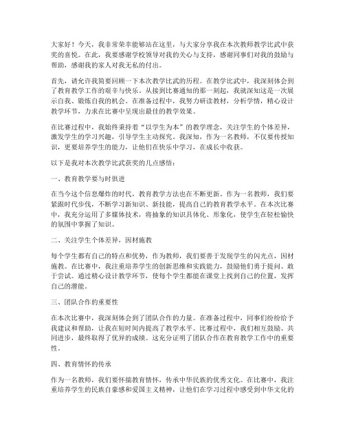 教师教学比武获奖感言