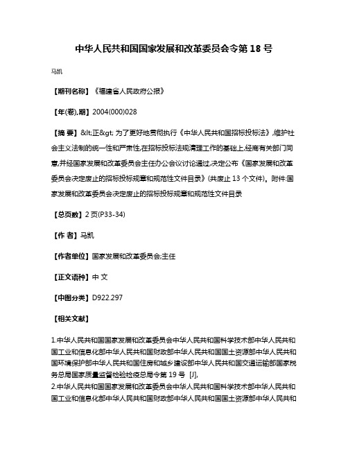 中华人民共和国国家发展和改革委员会令  第18号