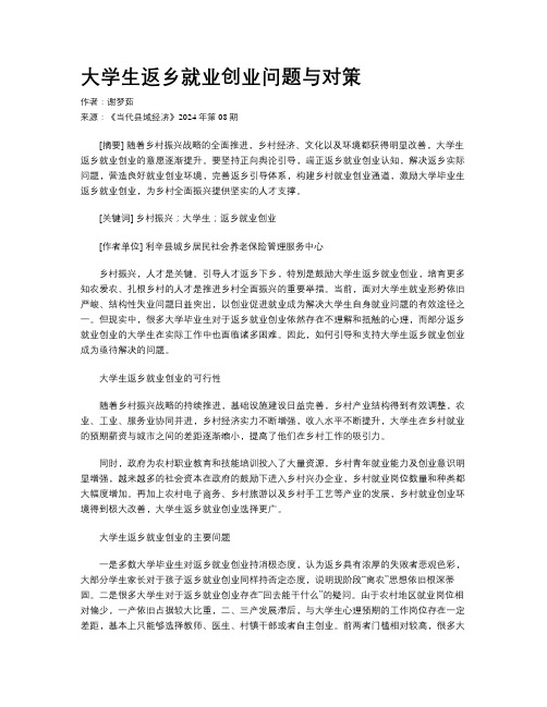 大学生返乡就业创业问题与对策