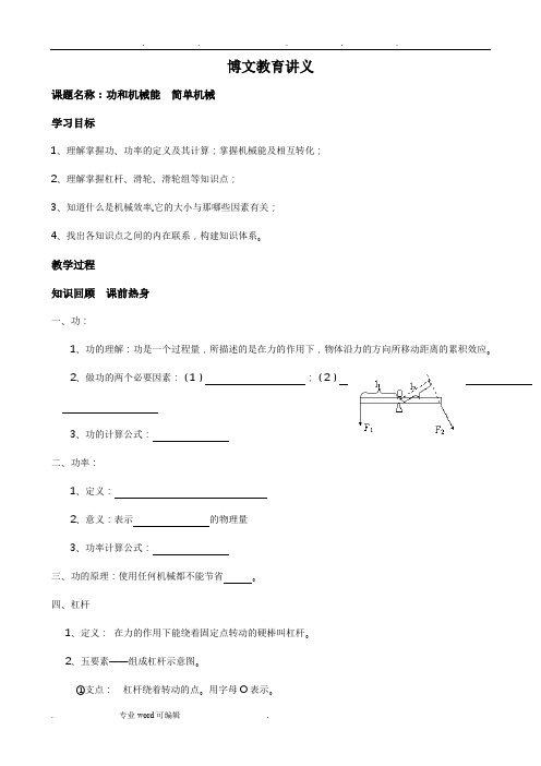 简单机械总复习(培优)