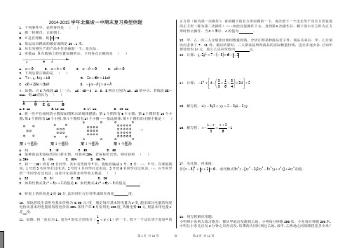 七年级数学上册期期末典型例题