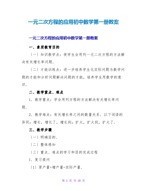 一元二次方程的应用初中数学第一册教案