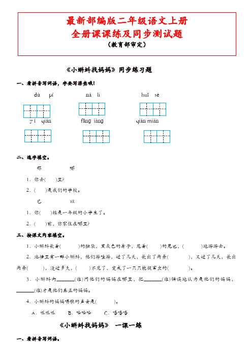 部编版语文二年级上册每课练习题(全册)[精品]