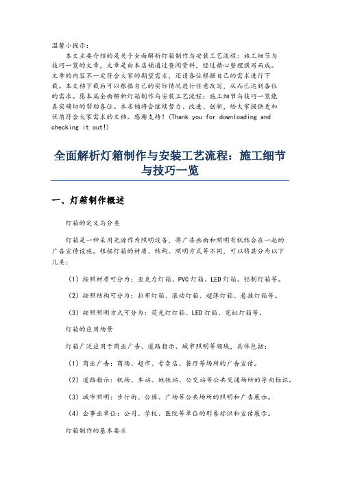 全面解析灯箱制作与安装工艺流程：施工细节与技巧一览