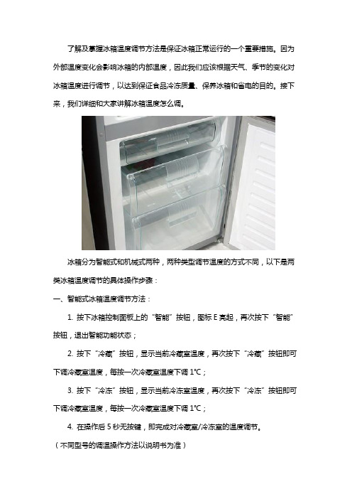 海尔冰箱温度怎么调