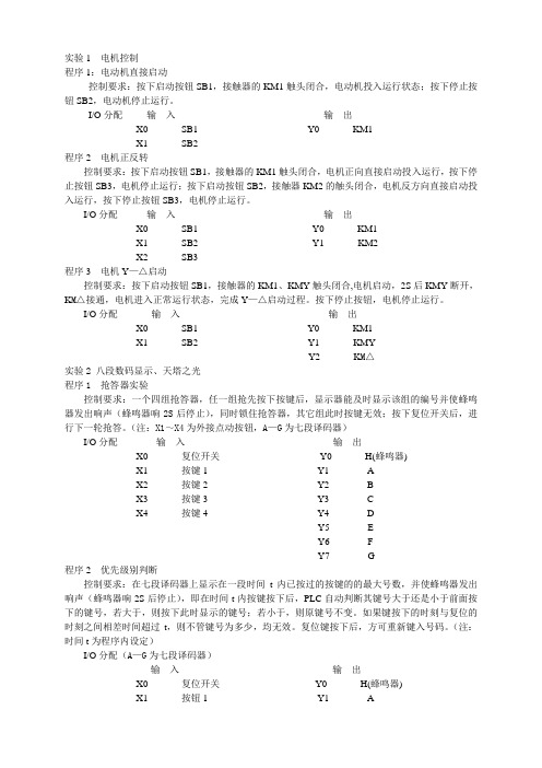 维修电工PLC实验程序