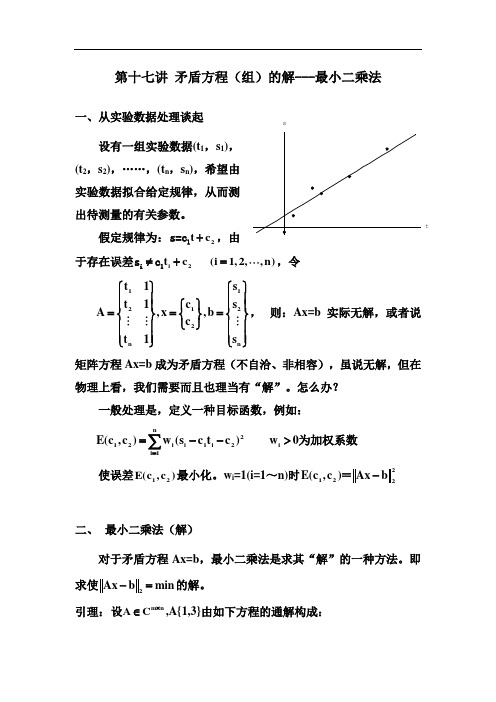 矛盾方程(组)的解---最小二乘法