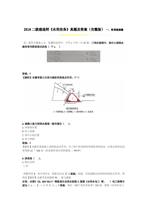 完整word版2019二级建造师水利实务真题及答案完整版