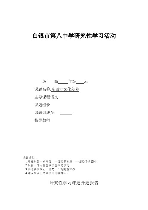 研究性学习活动及评价表