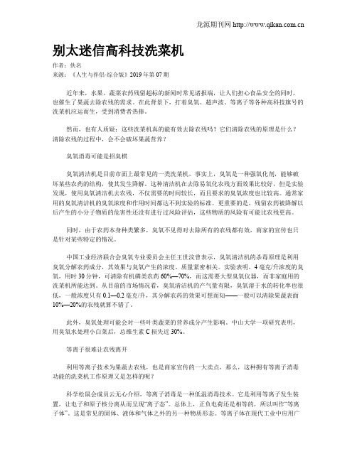别太迷信高科技洗菜机