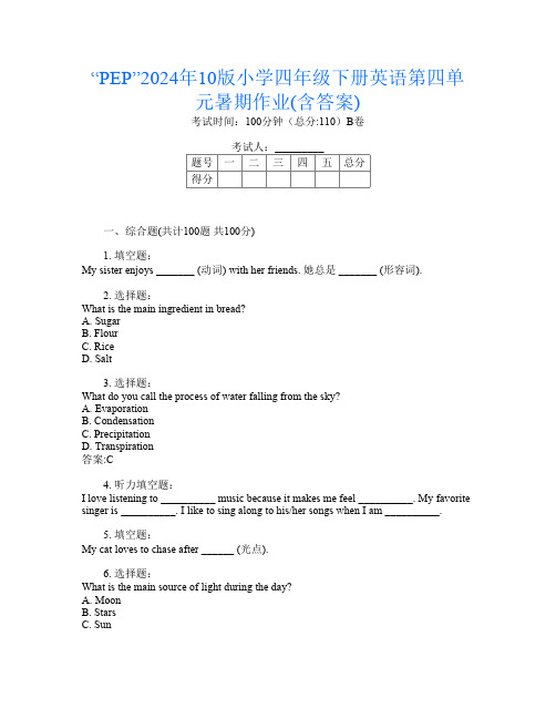 “PEP”2024年10版小学四年级下册第一次英语第四单元暑期作业(含答案)