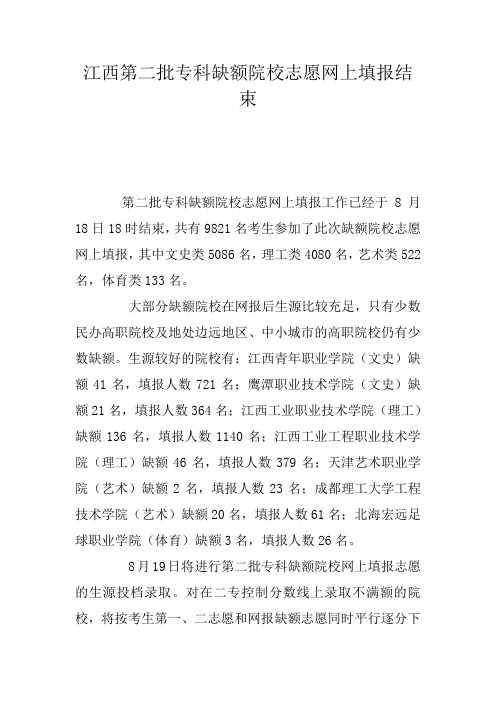 江西第二批专科缺额院校志愿网上填报结束