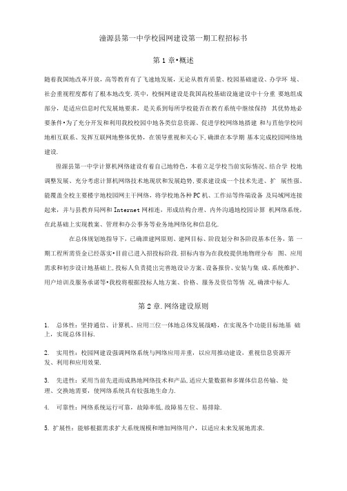 湟源县一中学校园网建设一期工程招标书