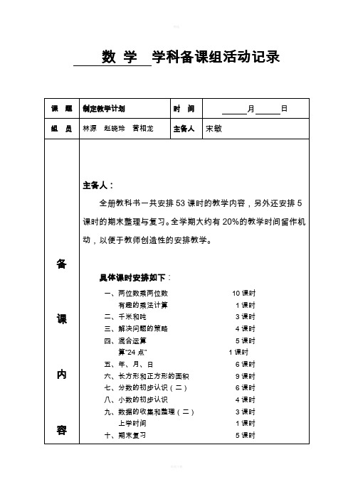 三年级数学备课组活动记录