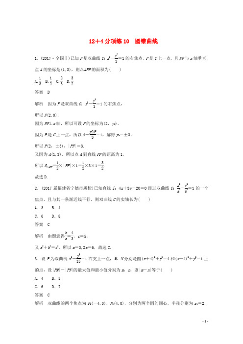 高考数学二轮复习(高考22题)12+4分项练10 圆锥曲线 文