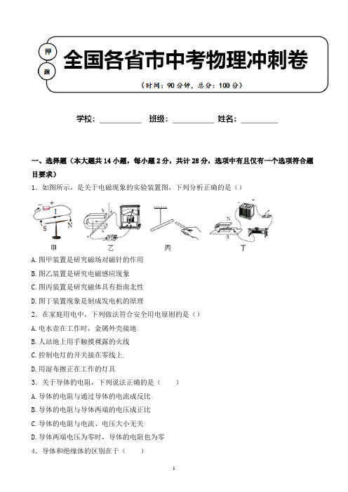 2020年 湖南省株洲市中考物理适应性考试试卷解析版(全网唯一)