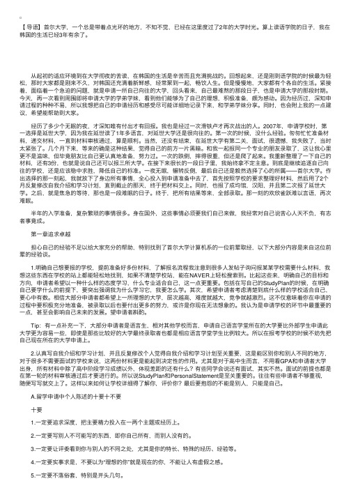 韩国留学首尔大学申请的亲身经历