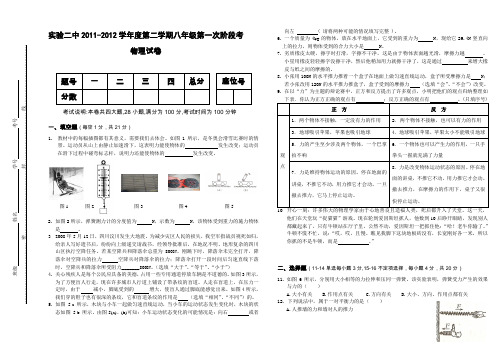 2012年3月八年级物理下第一次阶段考试卷