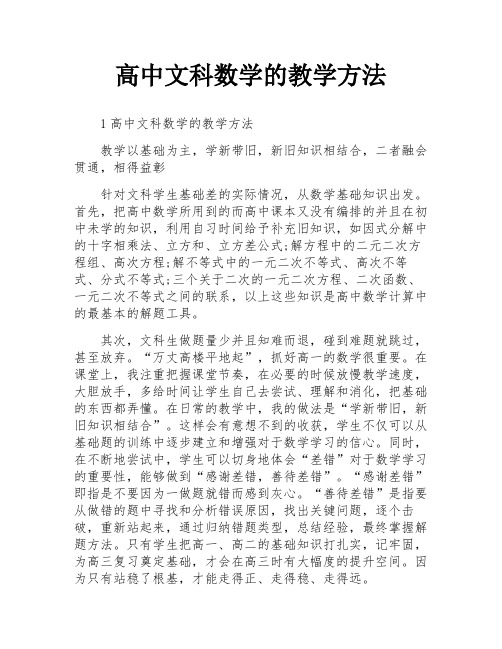 高中文科数学的教学方法