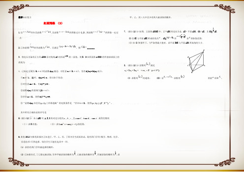 高三数学 拓展精练3 试题