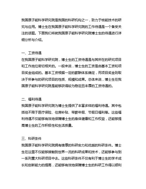 中国原子能科学研究院博士待遇