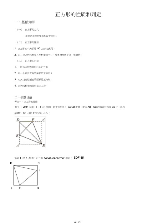 正方形的判定和性质