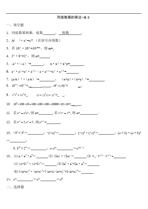 人教版数学八年级上册14.1.1 同底数幂的乘法同底数幂的乘法练习题