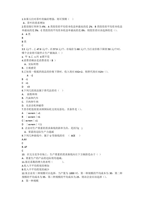 2014年经济学知识：如果人们对茶叶的偏好增强则可预期理论考试试题及答案