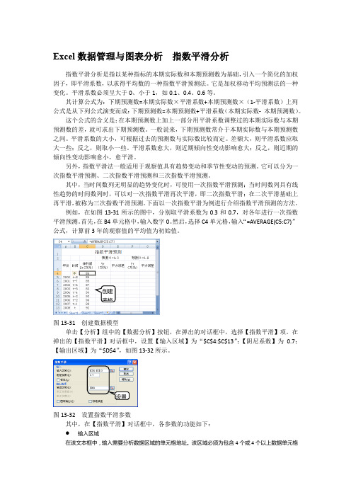 Excel数据管理与图表分析  指数平滑分析