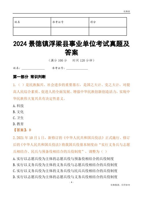 2024景德镇市浮梁县事业单位考试真题及答案