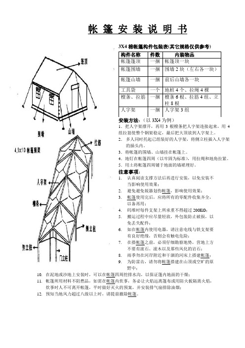 帐篷安装说明书