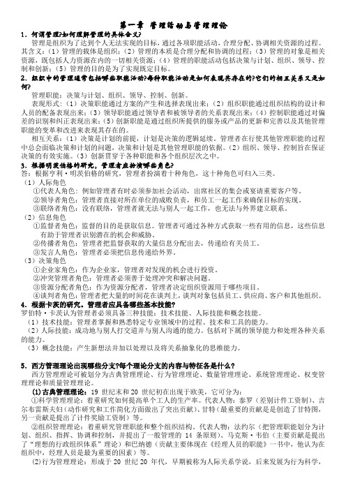 湘潭大学管理学期末考试资料(自己整理)