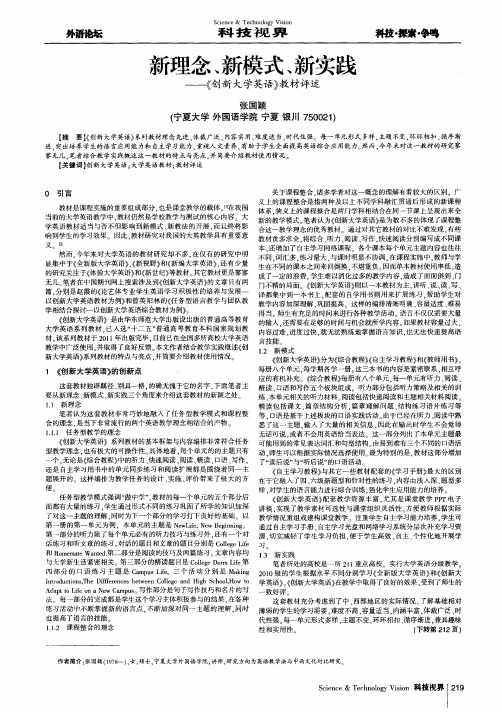 新理念、新模式、新实践——《创新大学英语》教材评述