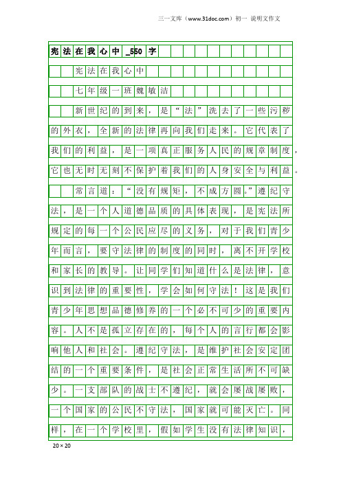 初一说明文作文：宪法在我心中_550字