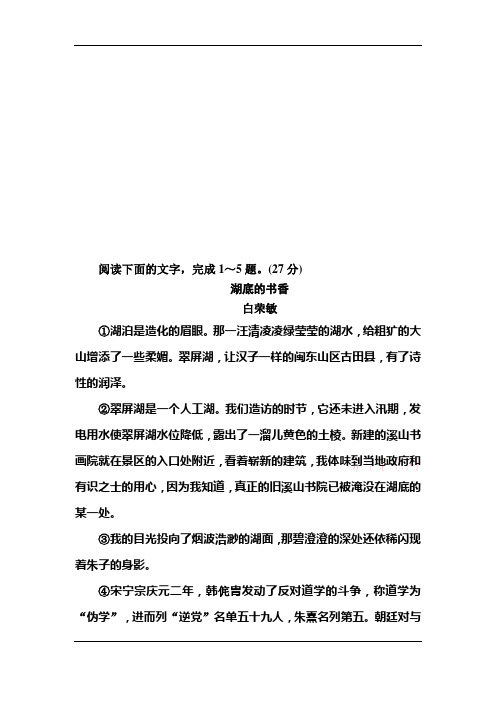 2020版高考语文新课标大二轮专题辅导增分攻略(新高考模式)提升练12专题十二理清思路解读形象——读懂散文