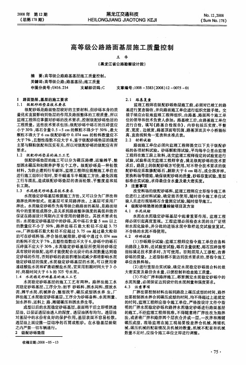 高等级公路路面基层施工质量控制