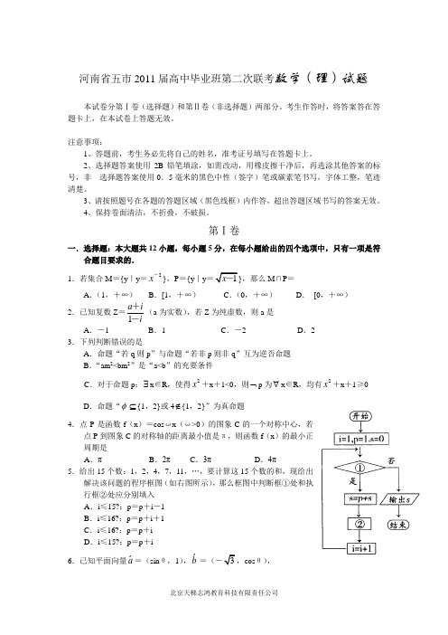 河南省五市2011届高三毕业班第二次联考数学(理)试题