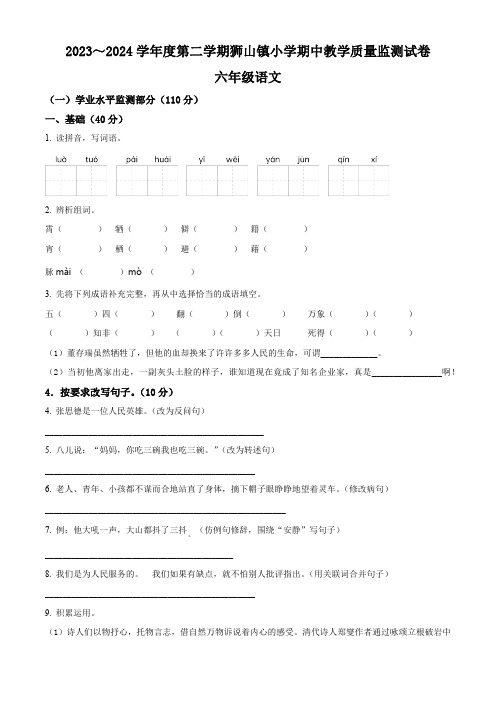 2023-2024学年广东省佛山市南海区狮山镇部编版六年级下册期中考试语文试卷(原卷版)