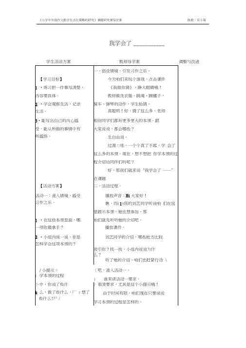 作文指导课《我学会了》教学案