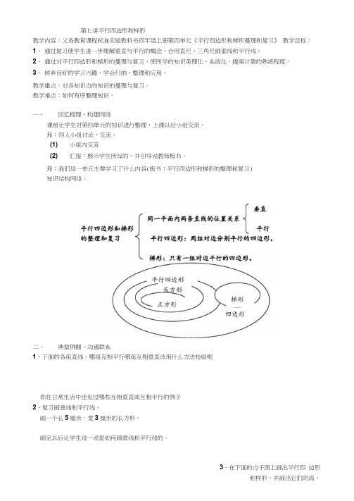 四年级数学平行四边形和梯形练习题(含答案)