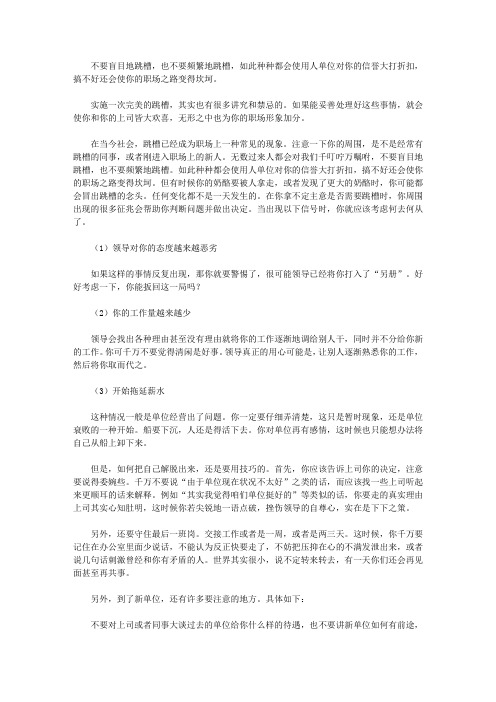 男人应做的更好_完美的跳槽攻略