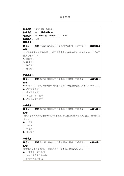 公文写作第一次作业02