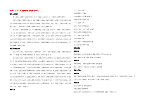 高中数学 311方程的根与函数的零点教案1 新人教A版必修1 教案