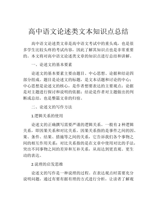 高中语文论述类文本知识点总结