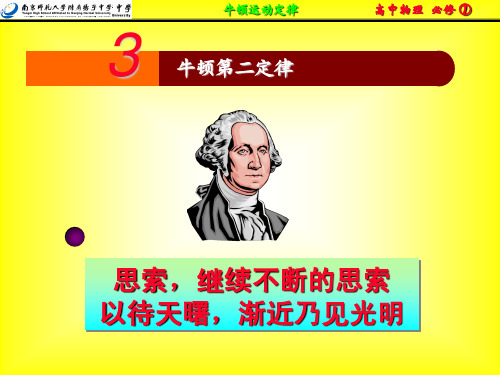 牛顿第二定律课件