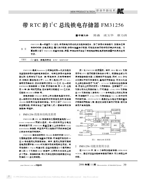 带RTC的I_2C总线铁电存储器FM31256