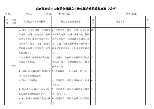 立井验收标准 Micro...