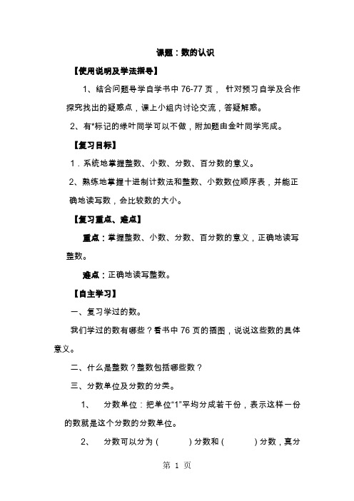 2019人教新课标版数学六年级下册:61数的认识导学案(共1课时,无答案)语文