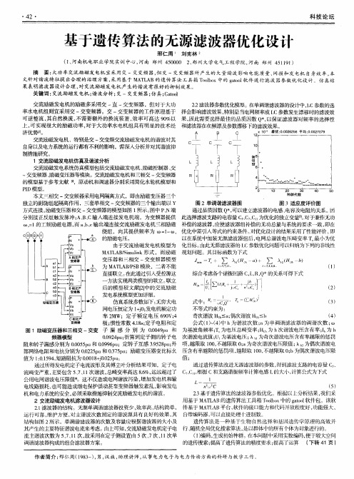 基于遗传算法的无源滤波器优化设计